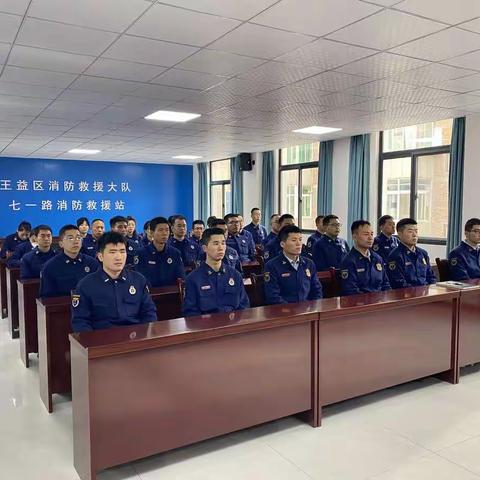 【王益消防】王益大队组织全体人员开展2023年防火工作业务培训会