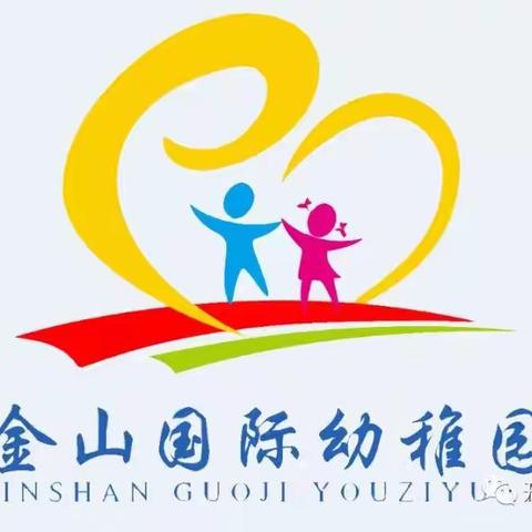 响应国家号召，积极接种疫苗——金山幼儿园3－11岁疫苗接种篇