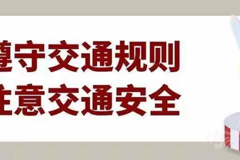 西沱镇第二小学校学生假期安全36条