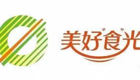 凤鸣镇中心幼儿园“美好食光 你我同行”光盘行动系列主题活动