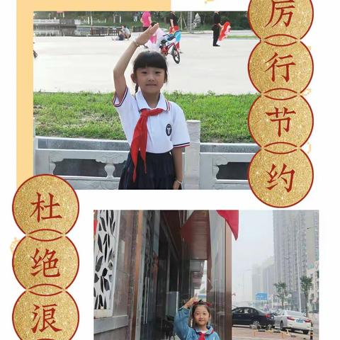 勤俭节约 做文明少年——橡树湾小学二（3）中队少先队员谭歆怡争章纪实