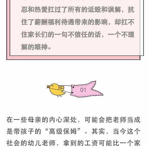 幼师最扛不住的不是待遇差，而是这个.......