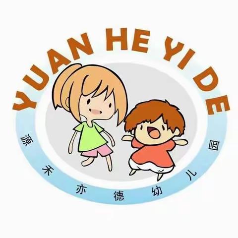 乌鲁木齐市米东区源禾亦德 幼儿园致家长一封信