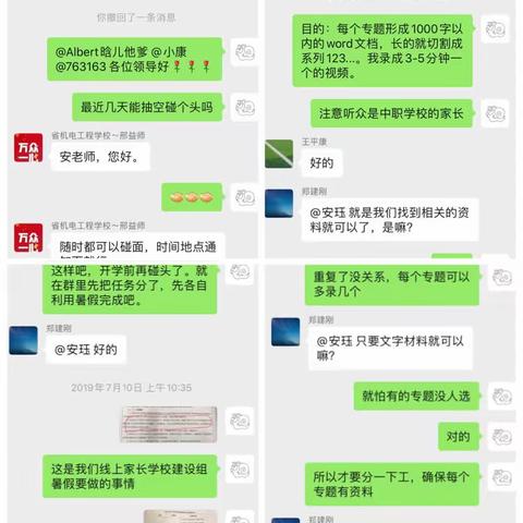 “做最好的中职家长”线上家长学校建设组工作总结