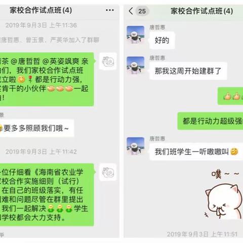 海南省农业学校18计算机2班（网络班）家校合作试点总结