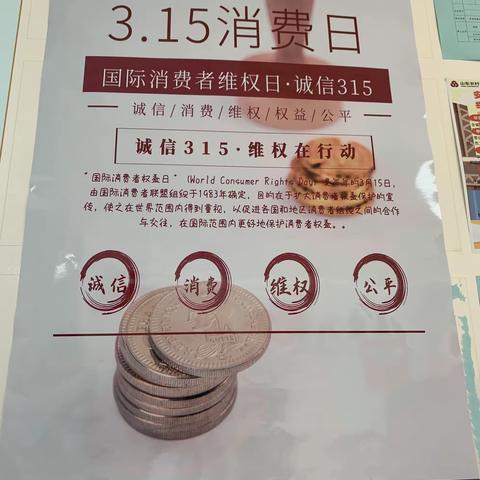 守护安全，畅通消费——仁风支行开展“3·15”消费者权益保护宣传活动