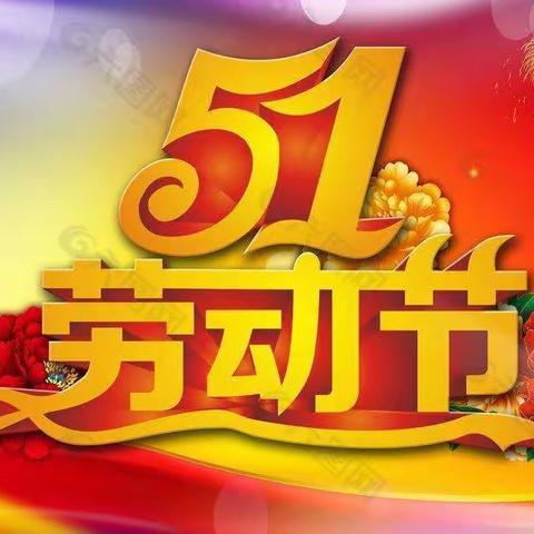 快乐五一！宁武实验小学一七班秦佳瑶的劳动节美篇。