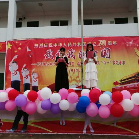 钦州市钦北区平吉镇八仙小学庆“六一”活动