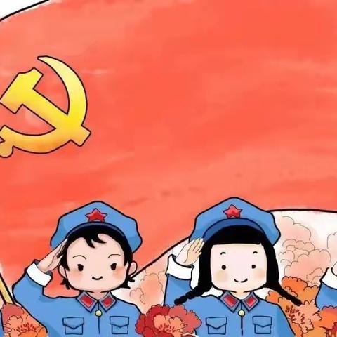 国旗下的童话，向党献礼100周年——涟钢四幼儿园红色教育系列活动暨六一邀请函