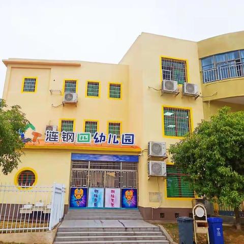 “走进新学期，开学第“疫”课——涟钢四幼儿园疫情过后开学第一天