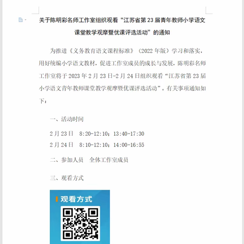 优质课堂绽芳菲       线上观摩促成长
———陈明彩名师工作室开展线上观课活动