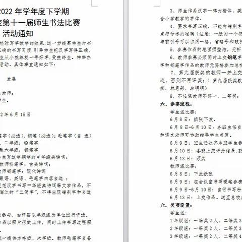 “翰墨飘香沁校园   书写传承展风采”——五化镇中心校第十一届师生书法比赛