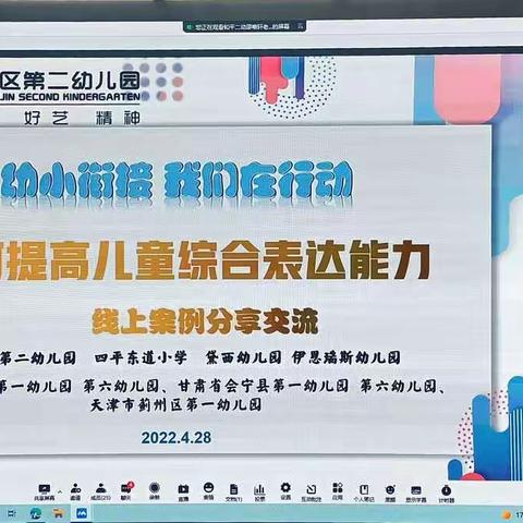 天津和平区第二幼儿园携手会宁县第六幼儿园开展线上联动教研活动