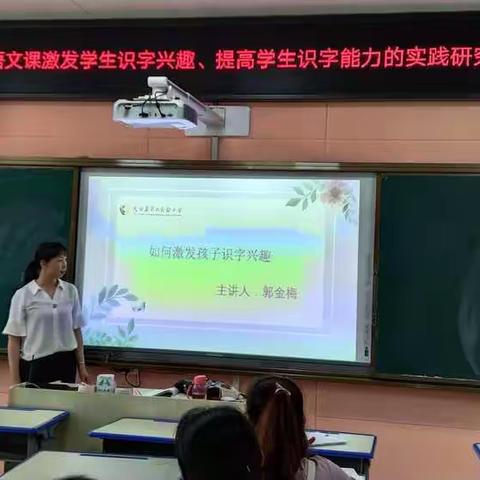 2020年县级立项课题TKTX-2022《小学语文课激发学生识字兴趣、提高学生识字能力的实践研究》理论学习