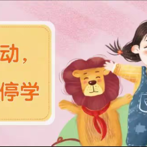 “停课不停学，线上共成长”格林宝贝幼儿园小小班居家生活指导第二期