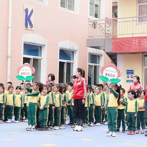 拥抱阳光🌞快乐成长——四通一轩幼儿园2021年大班组亲子运动会活动纪实