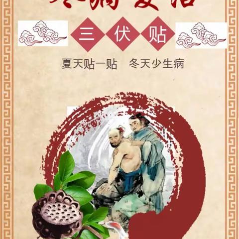 夏至已至，冬病夏治三伏贴又要开始了