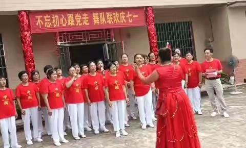 不忘初心跟党走，舞队联欢庆七一（第一篇）