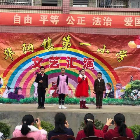 五华县华阳镇第一小学举办“庆元旦·迎新年”文艺汇演