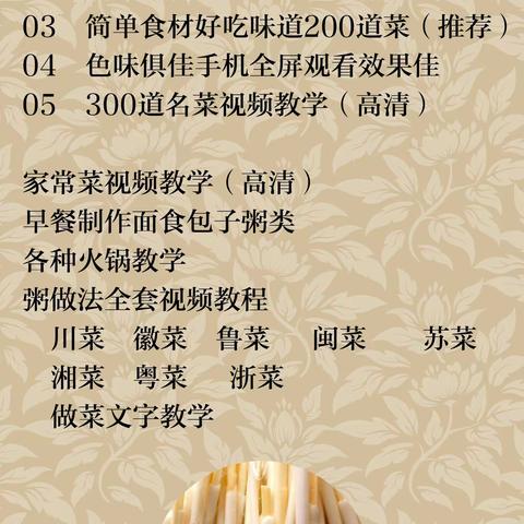 美味佳肴（目录）