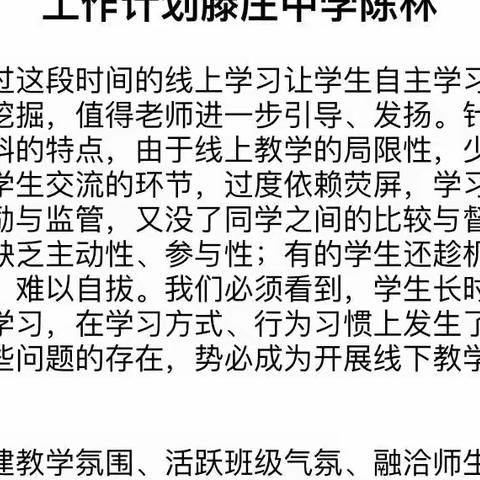 线上有约，集“智”研修——滕中开展线上校本教研活动