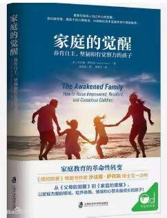 《家庭的觉醒》读书笔记1