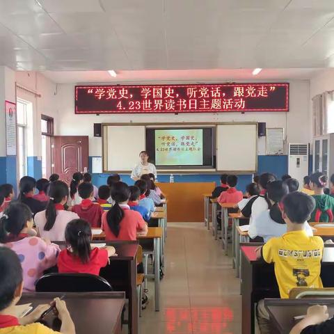 红色传承经典，书香涵育童年——蒙公镇古山小学世界读书日主题活动