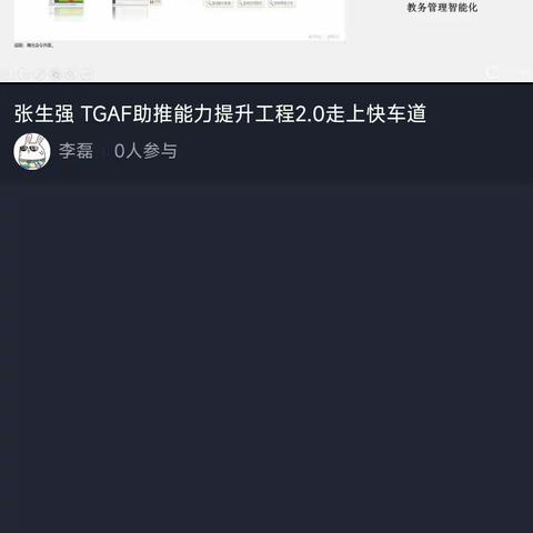 郎堡中学2.0学习:TGAF助推能力提升2.0工程走上快车道