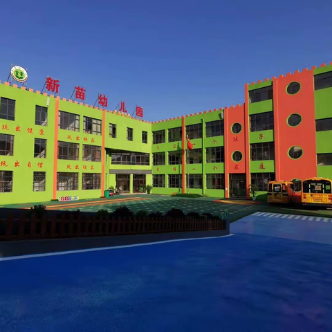 紫云自治县猫营工业园区新苗幼儿园招生美篇