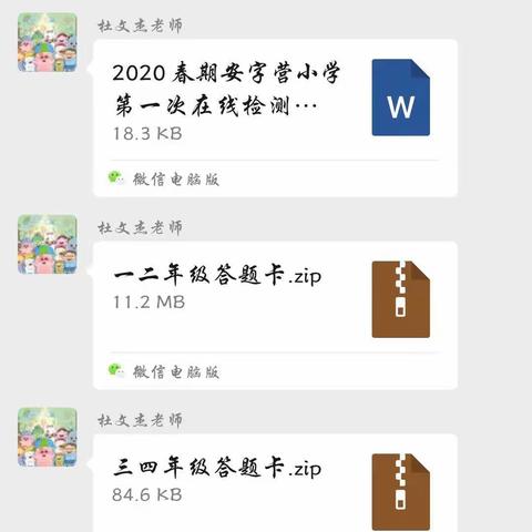 【疫情终会尽  陌上花似锦】——安子营小学“停课不停学”第一次在线检测考前准备