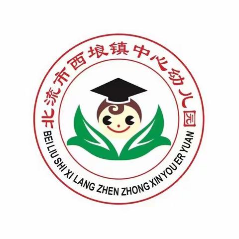 北流市西埌镇中心幼儿园招聘教师公告