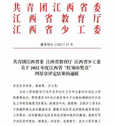 【后港镇中心完小】喜报——我校陈静仪荣获江西省四星章