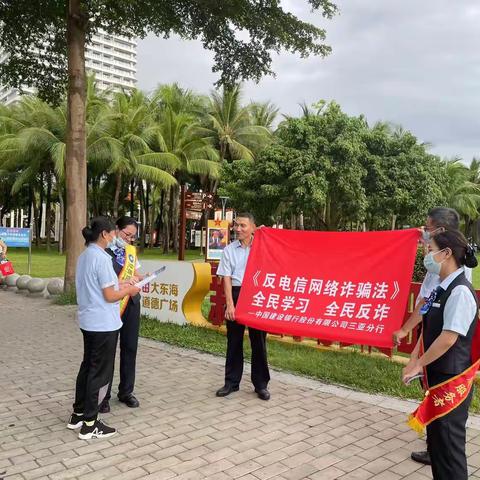 全民学习 全民反诈