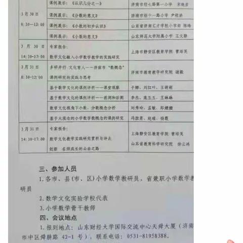 春雨滋养大地，文化浸润心田——基于数学文化的小学数学“数概念”教学研讨会