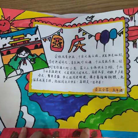 圣王小学庆祝新中国成立72周年