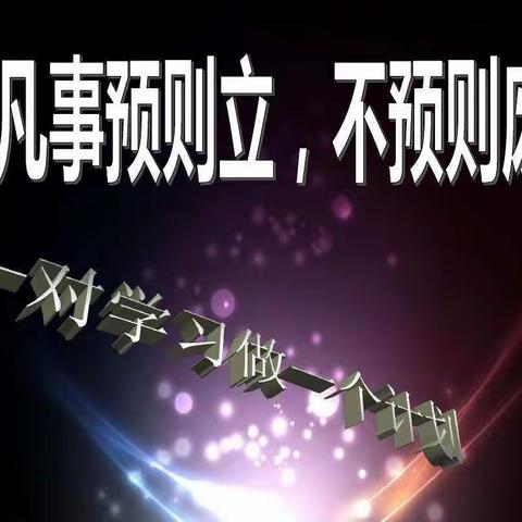 《学生自我成长手册》助力自我成长