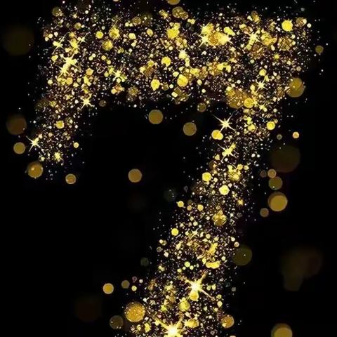 神秘的数字“7”