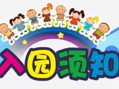 台儿庄区2023年幼儿园网上招生开始啦