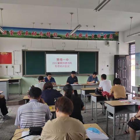 加强师风建设  夯实专业基础---贾得一中暑期培训活动纪实