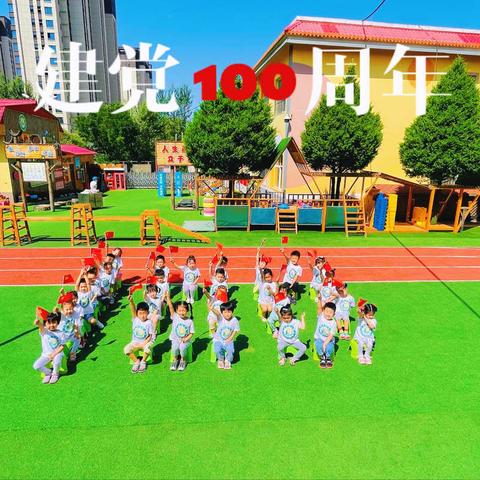 东升幼儿园中四班—建党100周年主题活动《童心向党·赞礼百年》