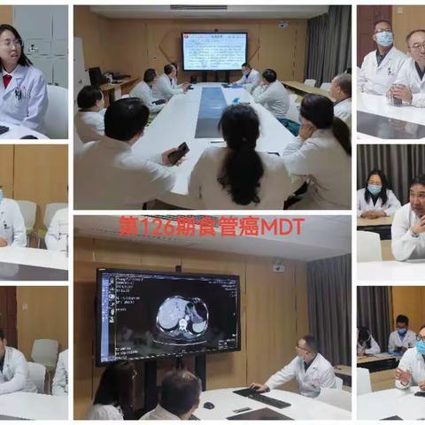 第126期食管癌MDT