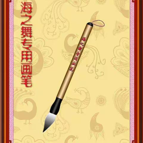🖌🖊海之舞的画笔🖍🖌