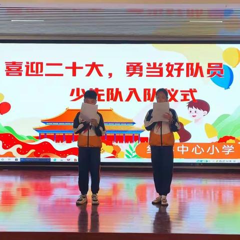 你好，少先队！-红桥中心小学入队仪式