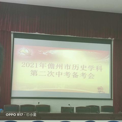 凝心聚智，指点迷津，砥砺前行 ——2021年儋州市历史学科第二次中考备考会