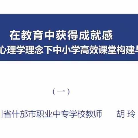 新村镇11月6日心理教研活动