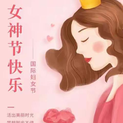 【女神节🌹花样宠爱】——枣林镇育才幼儿园“三·八”妇女节👩美篇