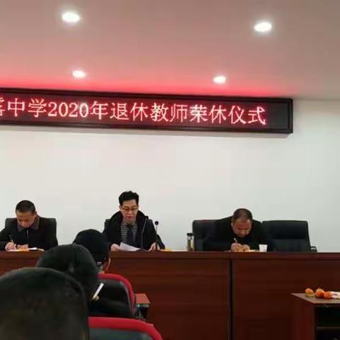 夕阳无限好，晚霞别样红——甘露中学2020年退休教师荣休仪式