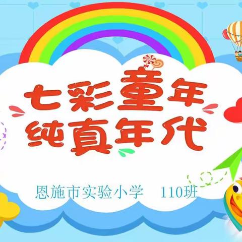 七彩童年 纯真年代——六一联欢