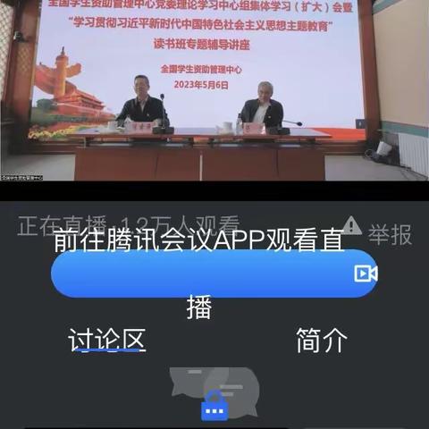 2023年5月资助学习活动照片