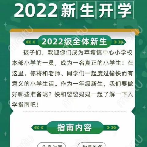 罗定市苹塘镇中心小学校本部一年级新生入学指南